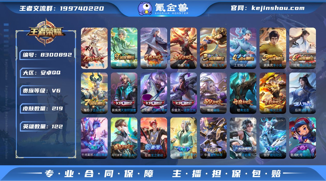 【LWZ1430】贵族6/皮肤219/传说...