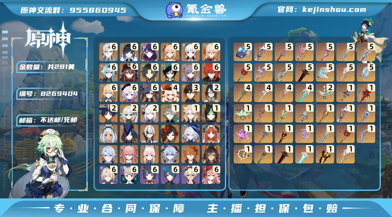 强力角色满命满精，毕业面板，有满暴击爆伤头...