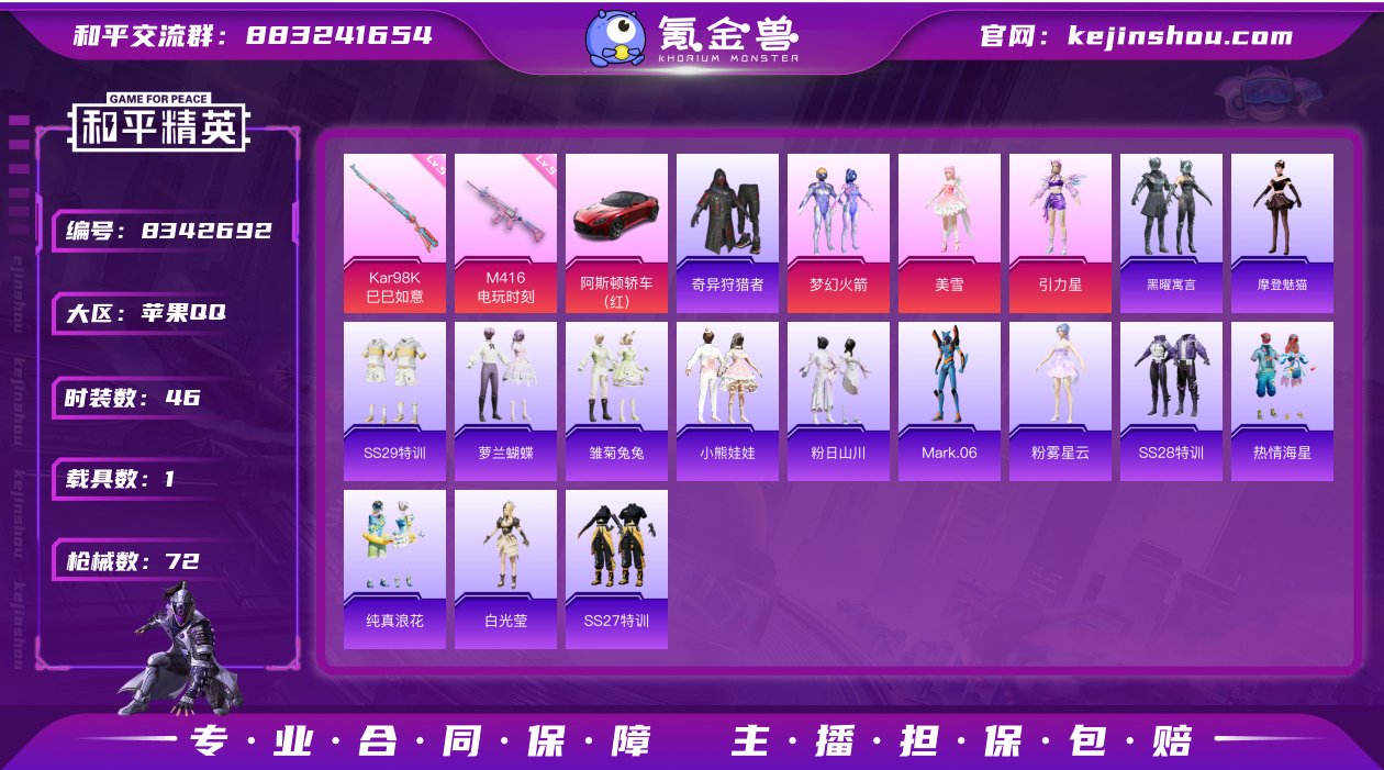 【商品标题】：苹果【精氪号粉装-梦幻火箭，...