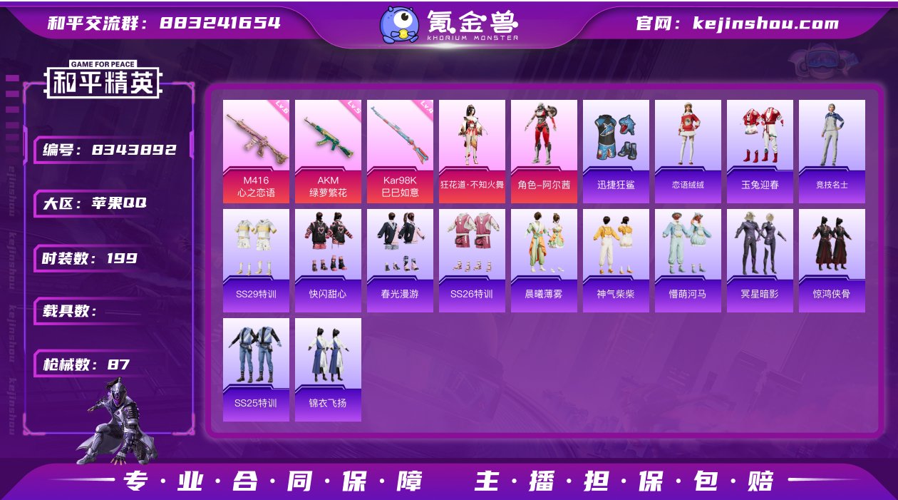 2粉装 3特效枪 6印记 可二次 热门装扮...