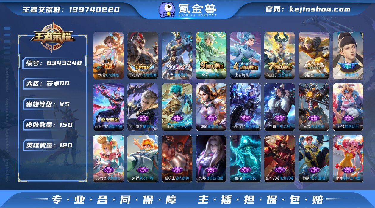 可二次【150皮肤3传说】安卓QQ-120...