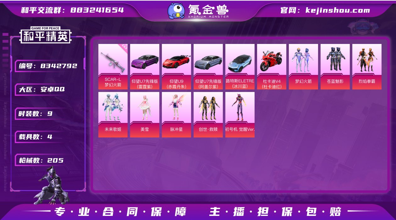 可二次【觉醒螳螂梦幻火箭4载具9粉装3特效...