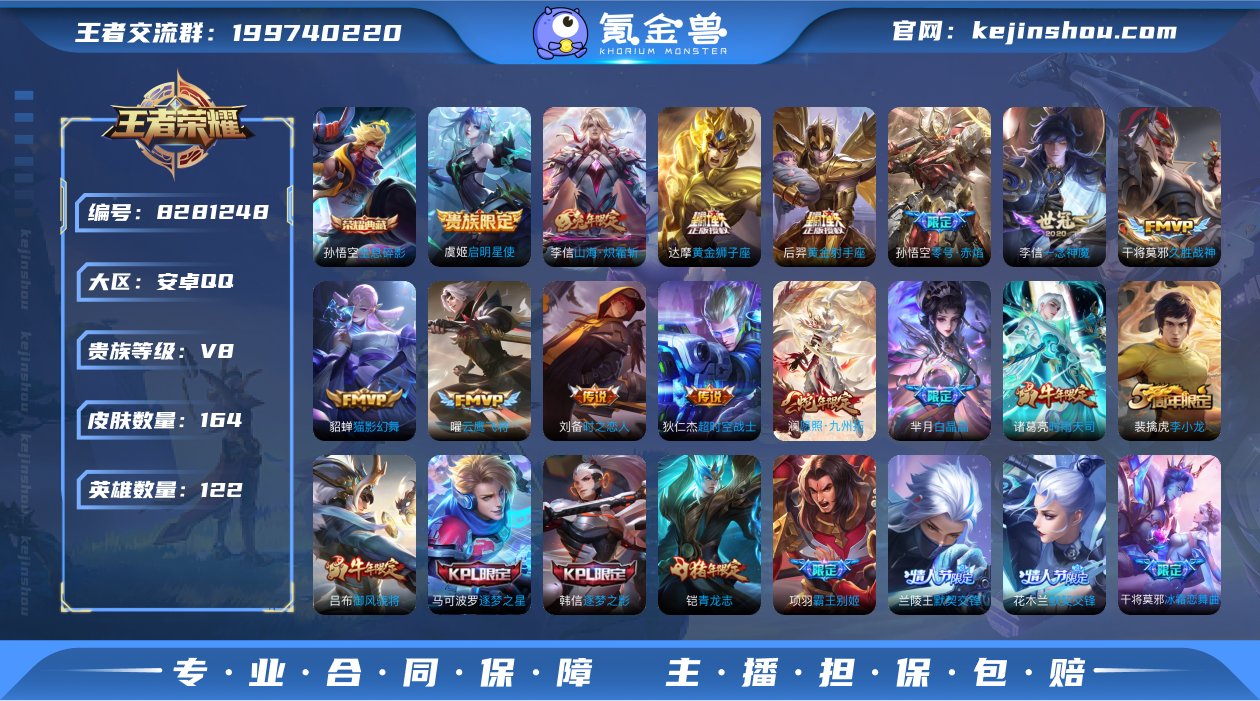 ,-可二次-122英雄-164皮肤-1典藏...