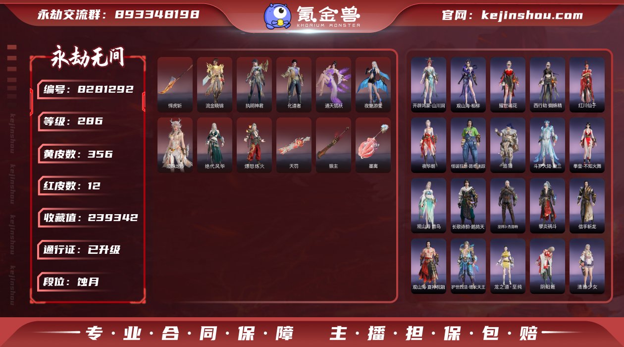 换绑冷却: 无冷却 网易支付状态: 未注册...