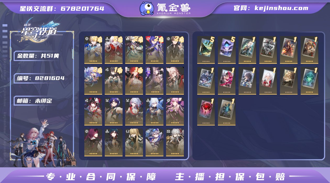 编号：S940账号亮点：51金  2+1黄...
