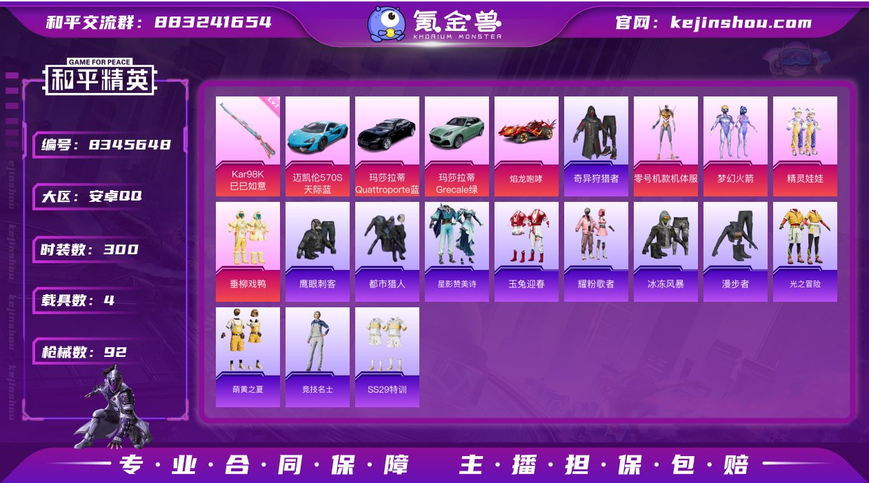 实名: 可修改 时装数: 300 载具数:...