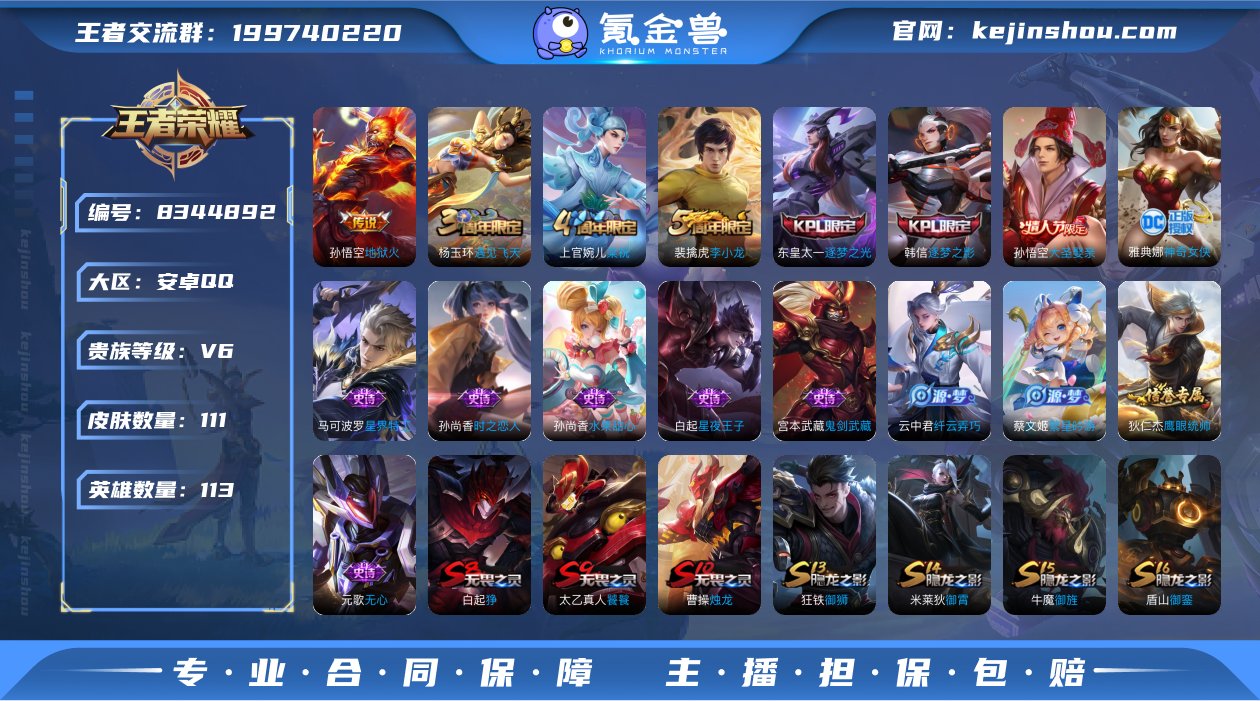 V6 1传说 113英雄 111皮肤 可修...