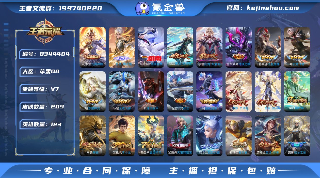 贵族等级:V7 皮肤价值:168640 荣...