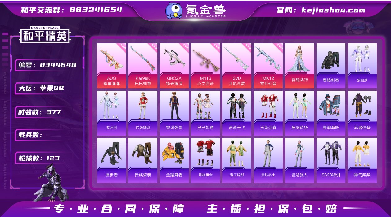 实名: 可修改 时装数: 377 枪械数:...