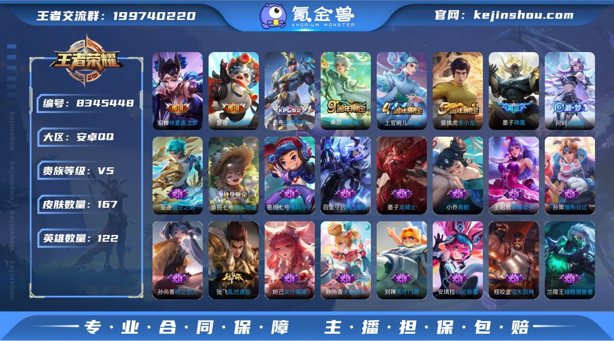 V5 3传说 122英雄 167皮肤 典藏...