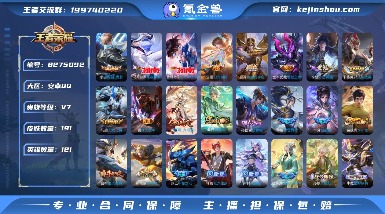 v7 191皮肤 鸣剑·曳影 江户川柯南 ...