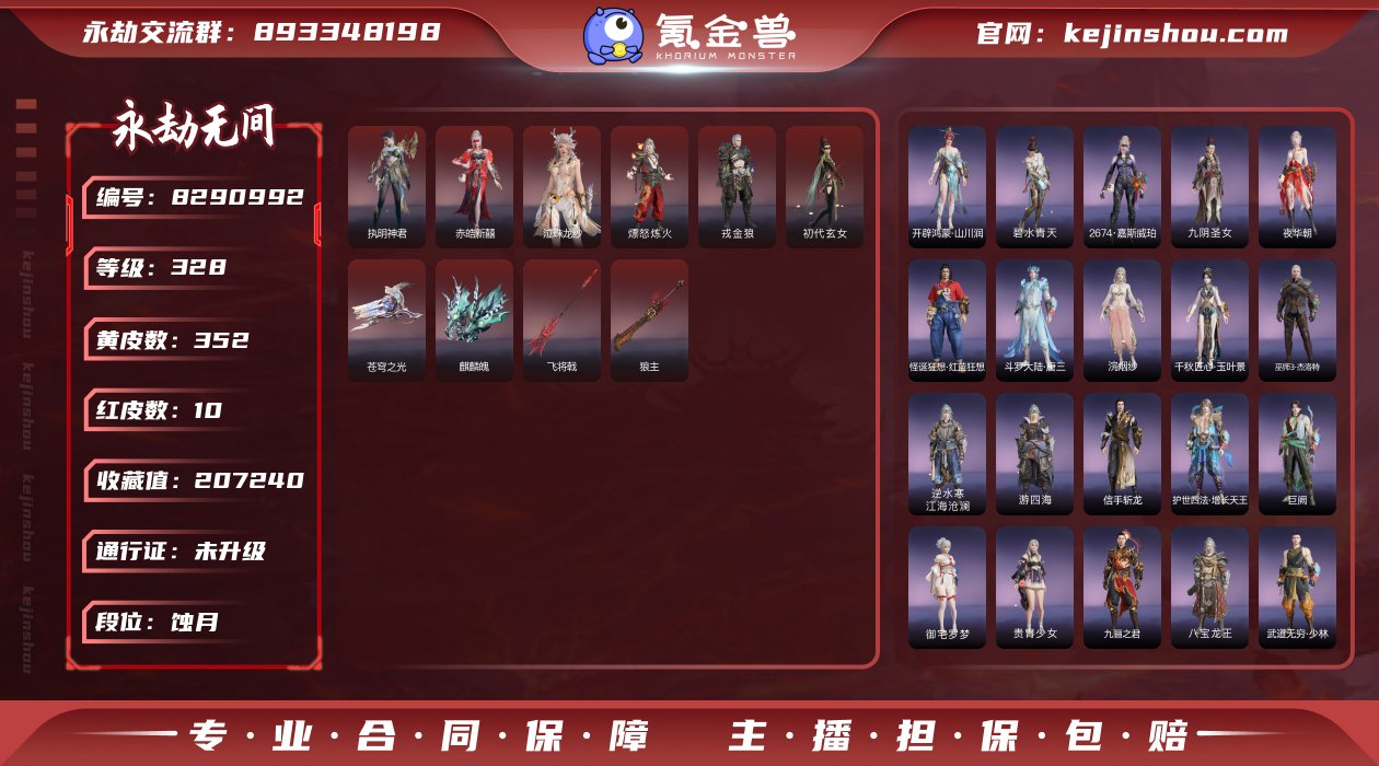 【红武】：狼主(阔刀皮肤),飞将戟(斩马刀...