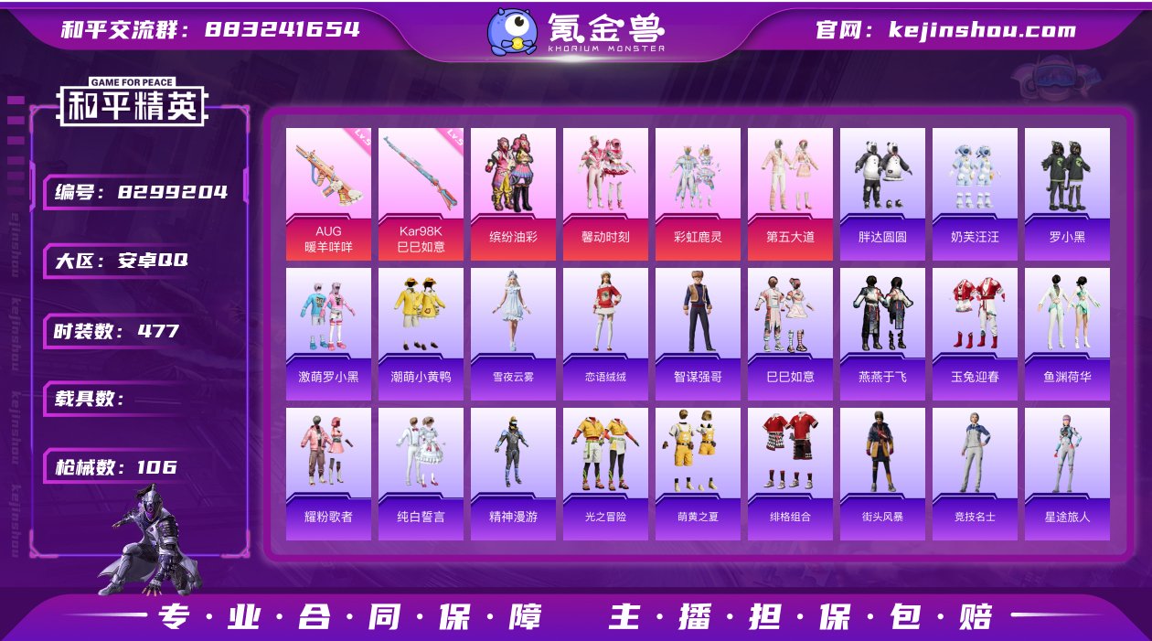 实名: 可修改 时装数: 477 枪械数:...