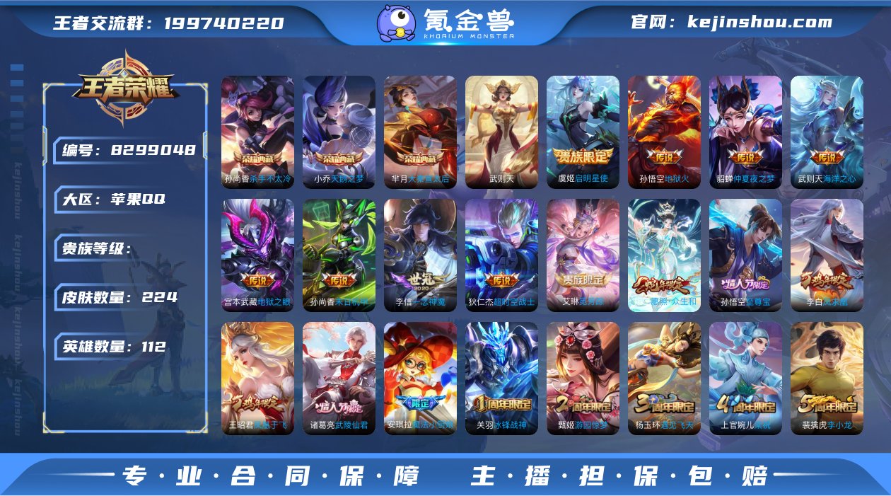 AM 苹果V10 112英雄 224皮肤3...