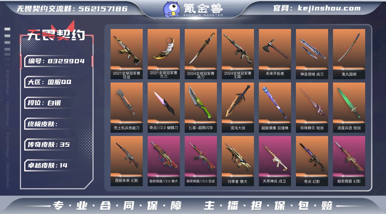 1828197_【包人脸 段位白银 皮肤1...