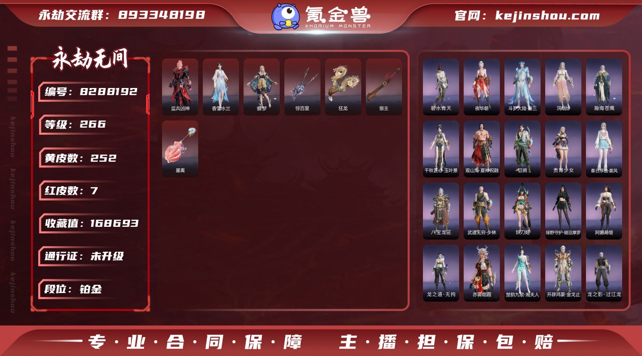 精品三红武小号！捡漏速抢！号内多高品质金！...