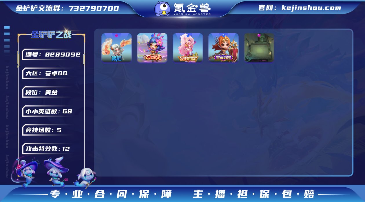 实名: 可修改 小小英雄数量: 68 竞技...