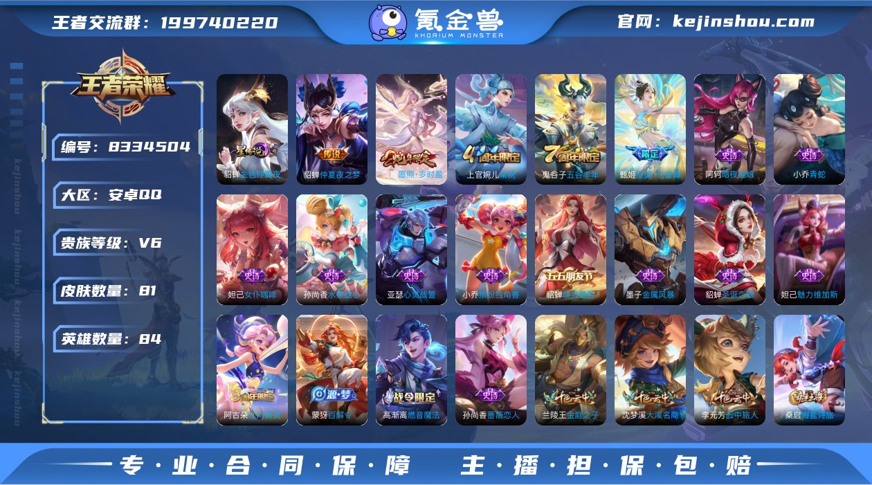 【V6-81皮肤3传说】实名: 可修改 贵...