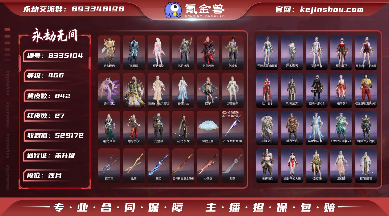 换绑冷却: 无冷却 网易支付状态: 可注销...