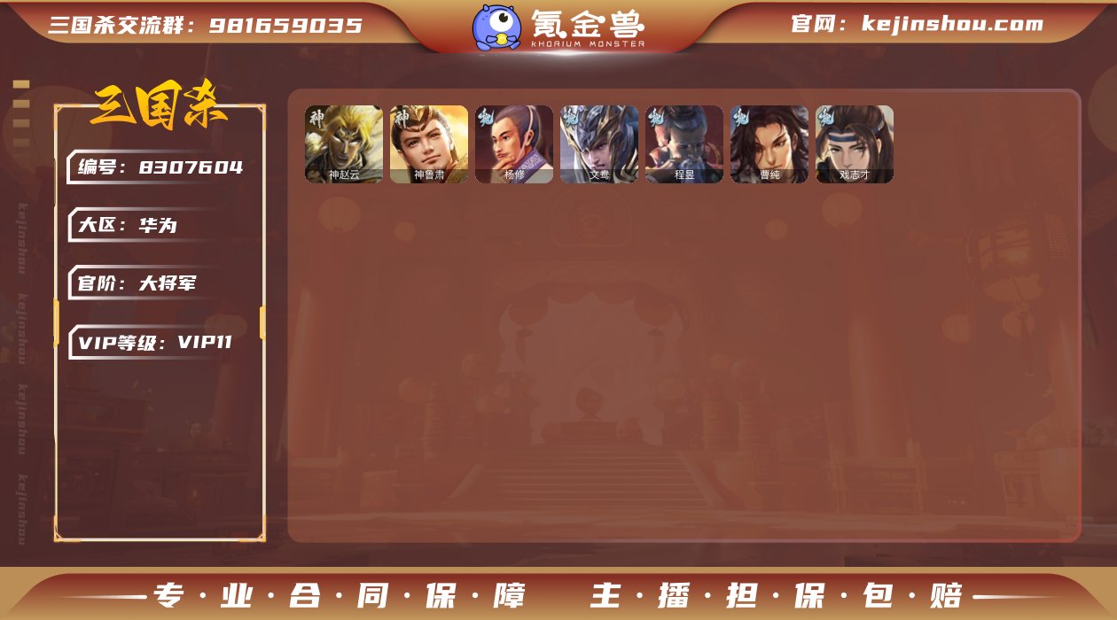 官阶: 大将军 神将: 神赵云,神鲁肃 亮...