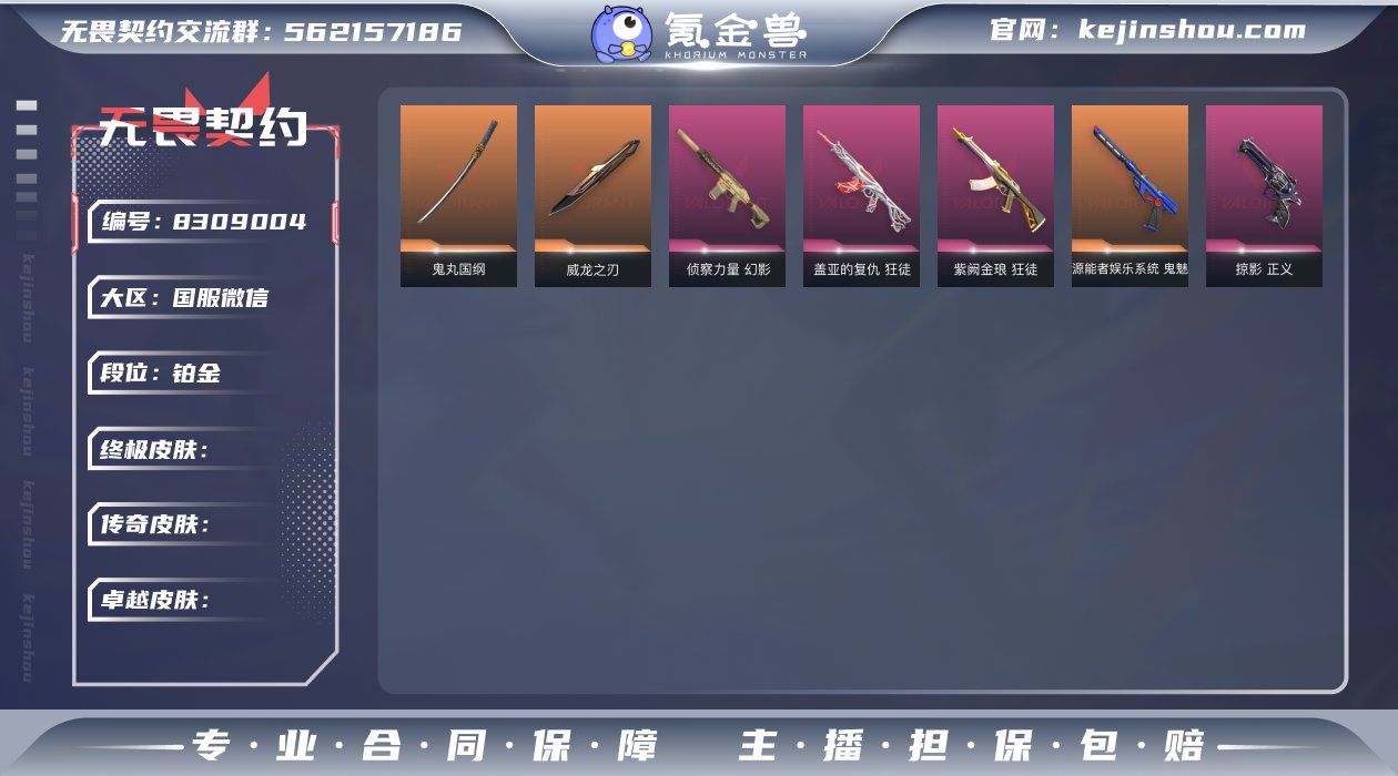 实名: 可修改 近战武器皮肤: 威龙之刃,...