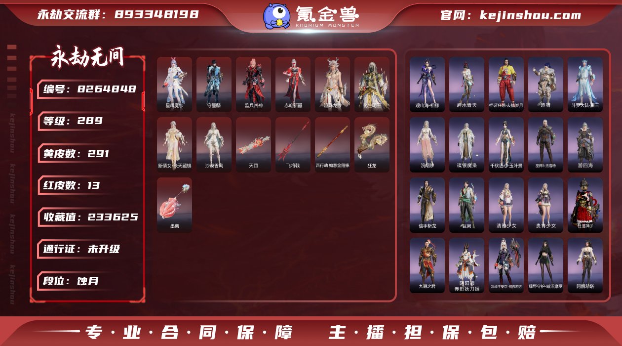 换绑冷却: 无冷却 网易支付状态: 可注销...
