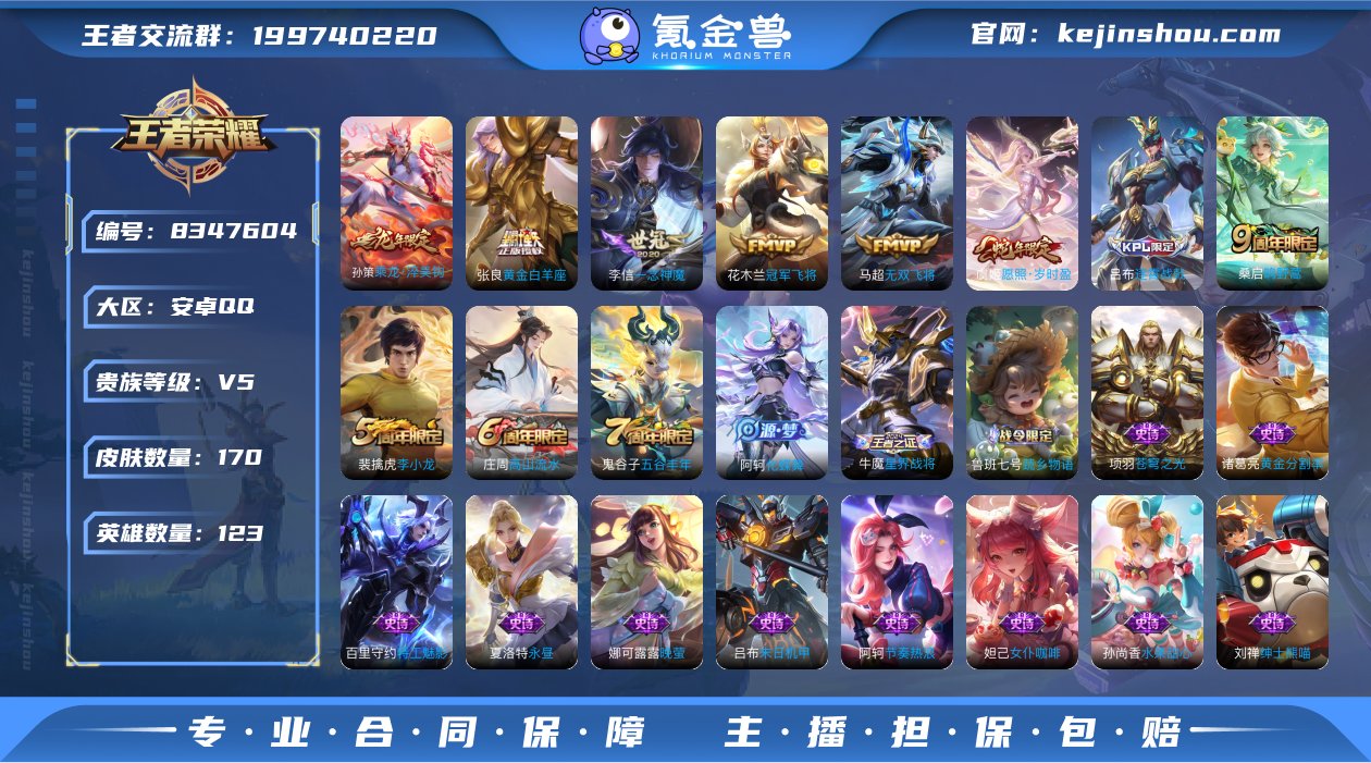 V5 7传说 123英雄 170皮肤 可修...