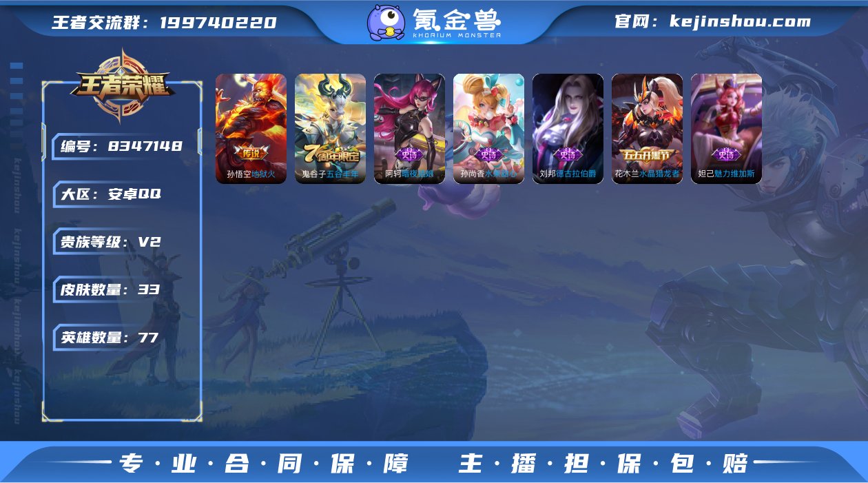 WZ3100075|手Q安卓 77英雄 3...