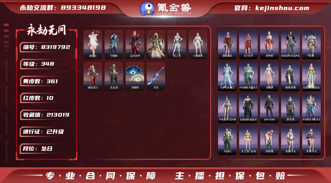 换绑冷却: 无冷却 网易支付状态: 可注销...