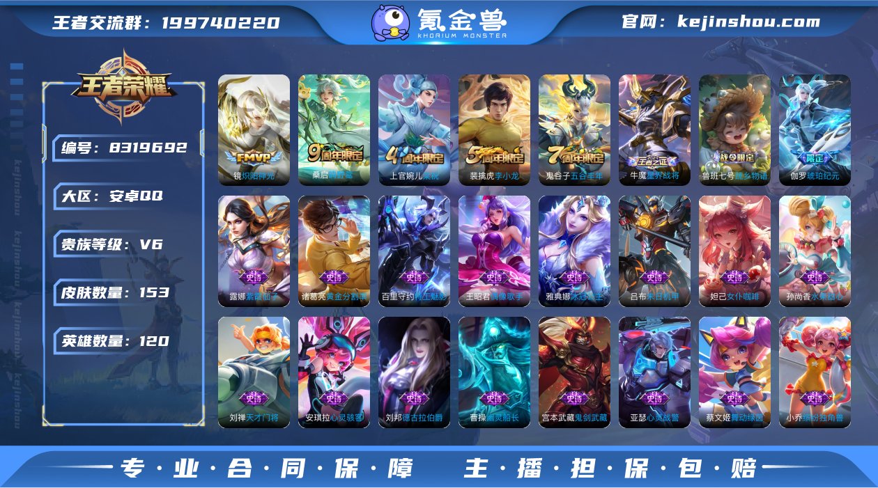 银标黄忠/银标莱西奥/炽阳神光/鸣野蒿/蓝...