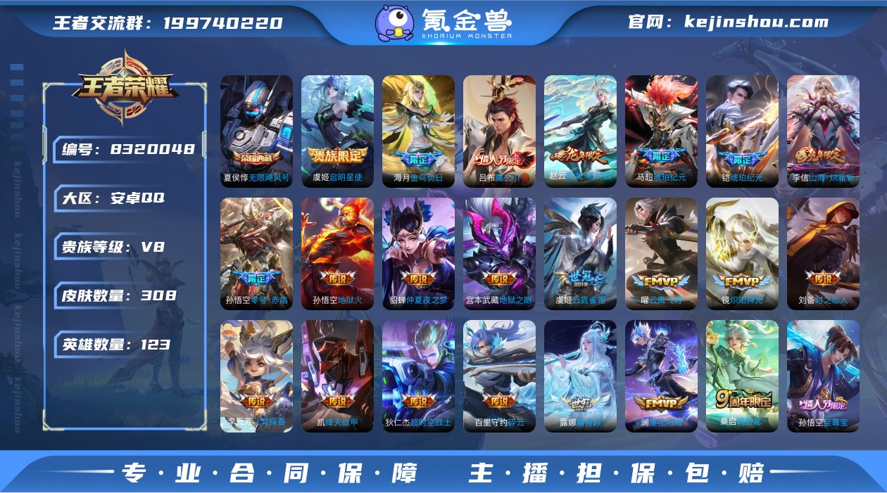 实名: 可修改 贵族等级: V8 英雄数:...