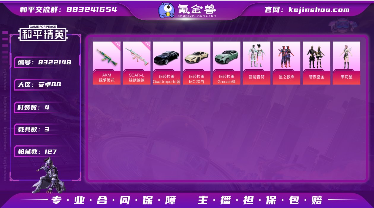 【都市猎人3载具6特效枪4粉装】 安卓Q区...