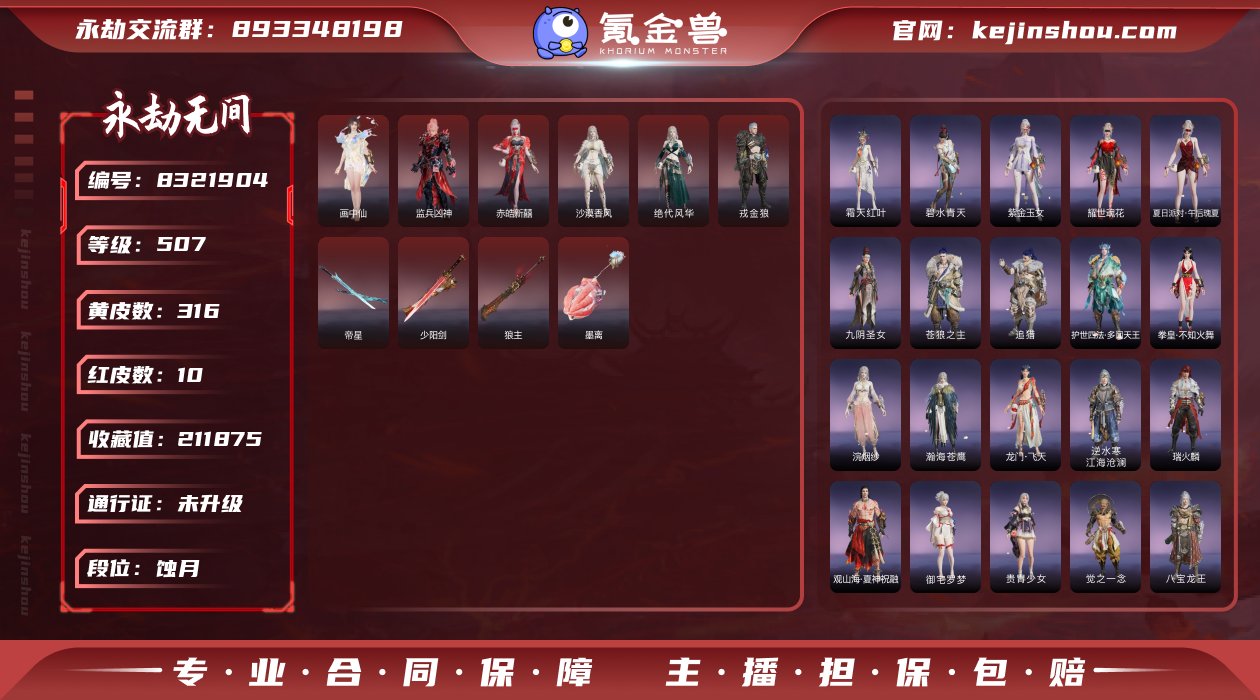 换绑冷却: 无冷却 网易支付状态: 可注销...