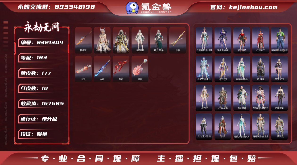 换绑冷却: 无冷却 网易支付状态: 未注册...