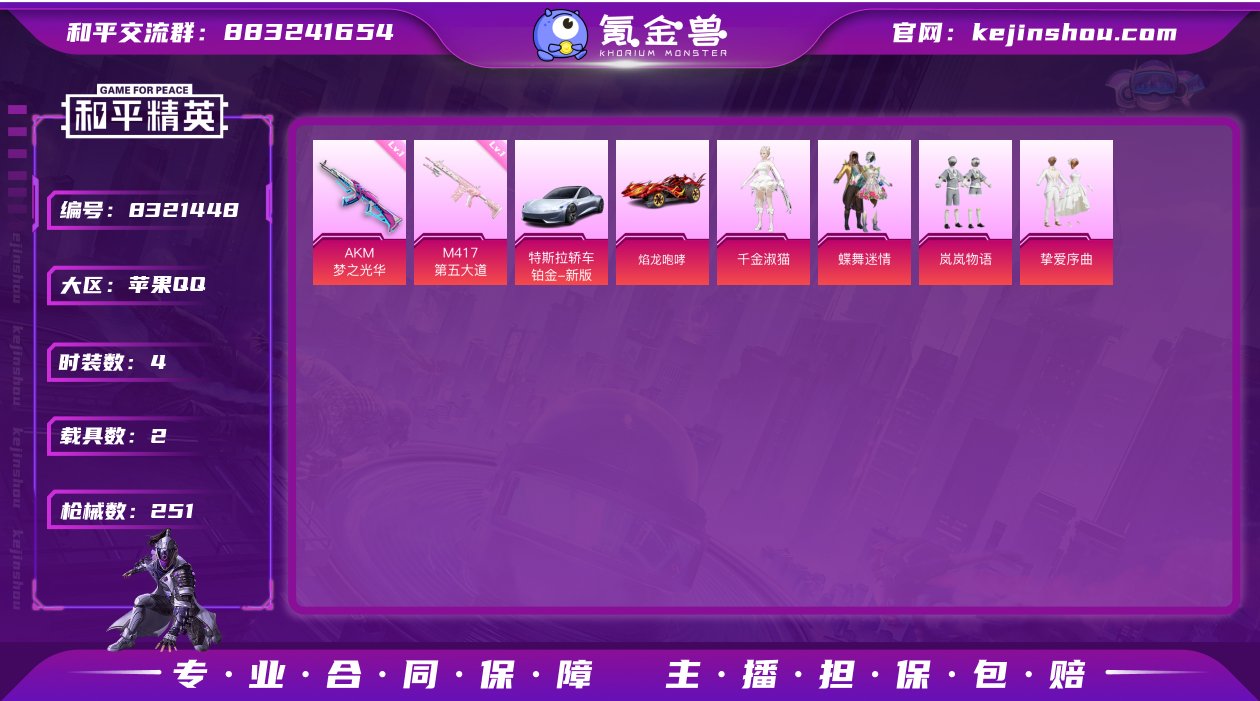 【连体号满级五爪金龙2载具4粉装4特效枪送...