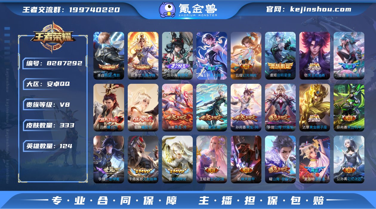 实名: 可修改 贵族等级: V8 英雄数:...