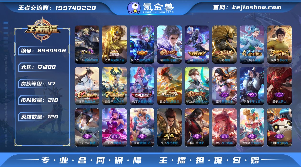 可二次【210皮肤1星元4传说】安卓QQ-...
