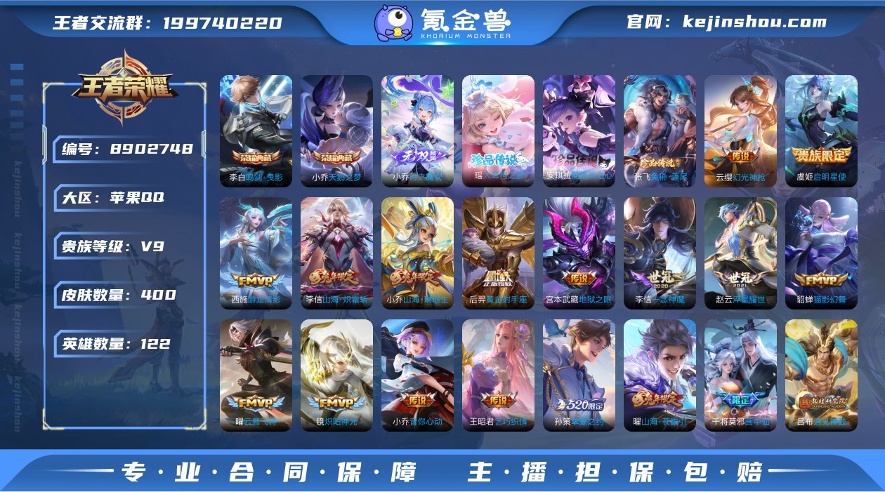 【商品标题】：苹果Q-V9-至尊星耀I段位...