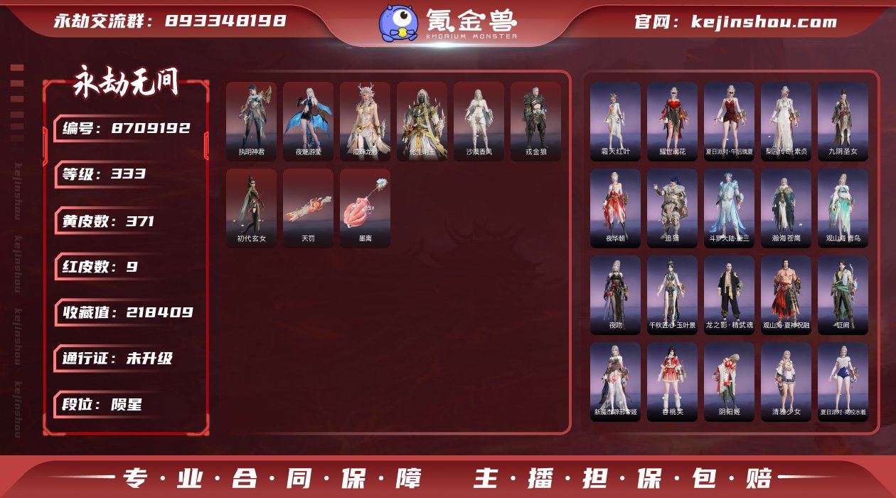 换绑冷却: 无冷却 网易支付状态: 未注册...