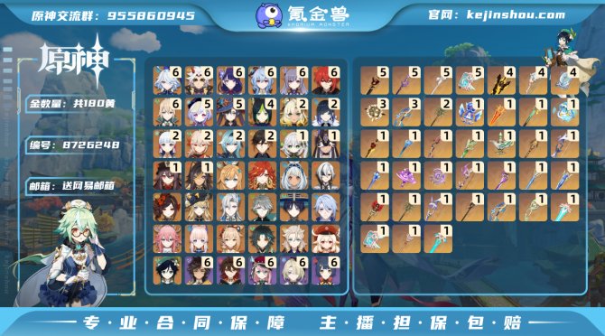 氪金兽