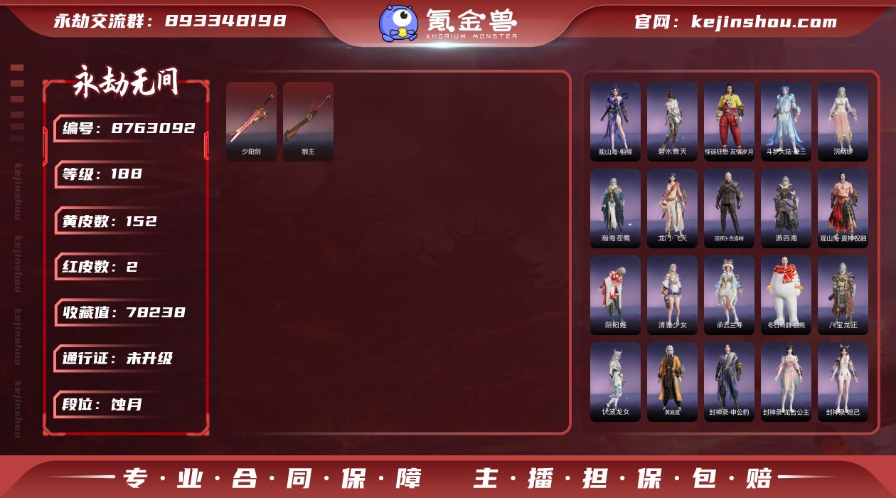 换绑冷却: 无冷却 网易支付状态: 可注销...