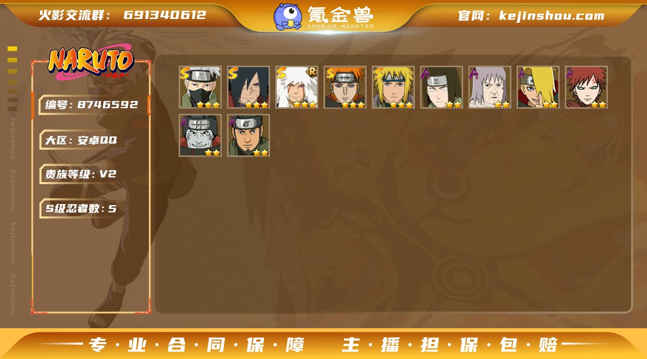 【5S！须佐卡卡西 解斑！】：5S级忍者数...