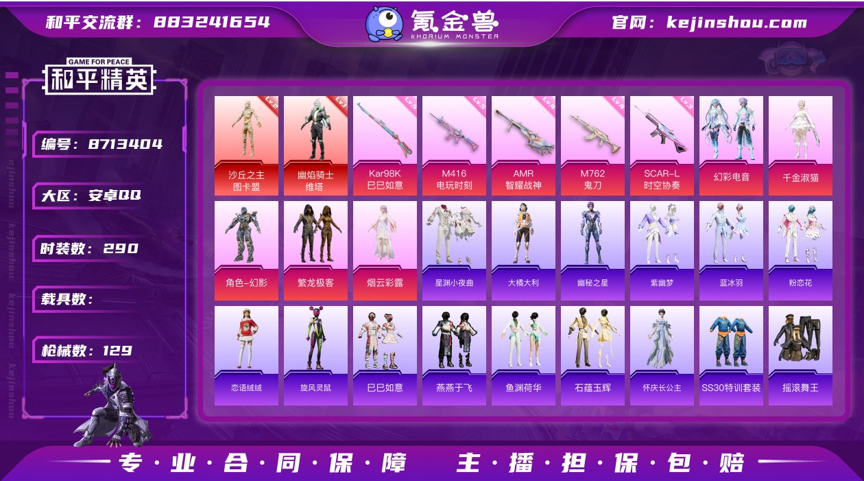 实名: 可修改 时装数: 290 枪械数:...