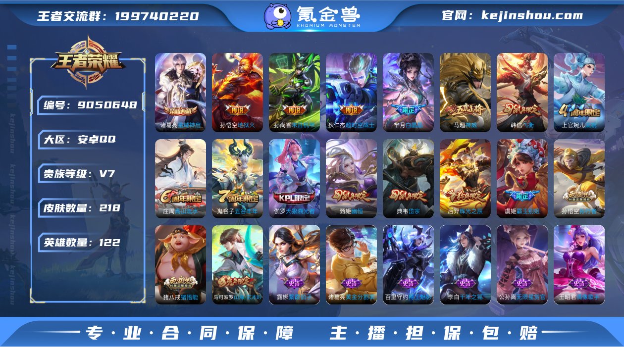 V7 1典藏 3传说 122英雄 218皮...