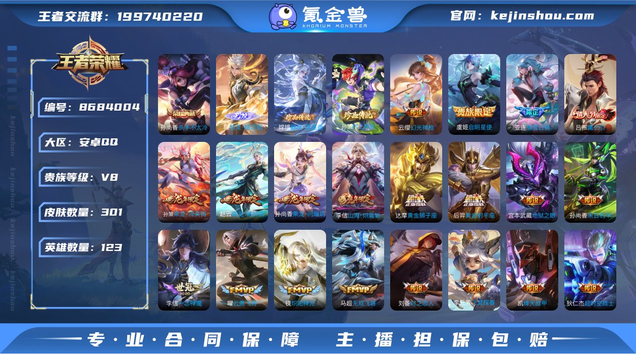 实名: 可修改 贵族等级: V8 英雄数:...