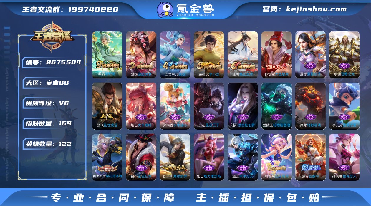 【169皮肤1传说练手小号】安卓QQ-12...