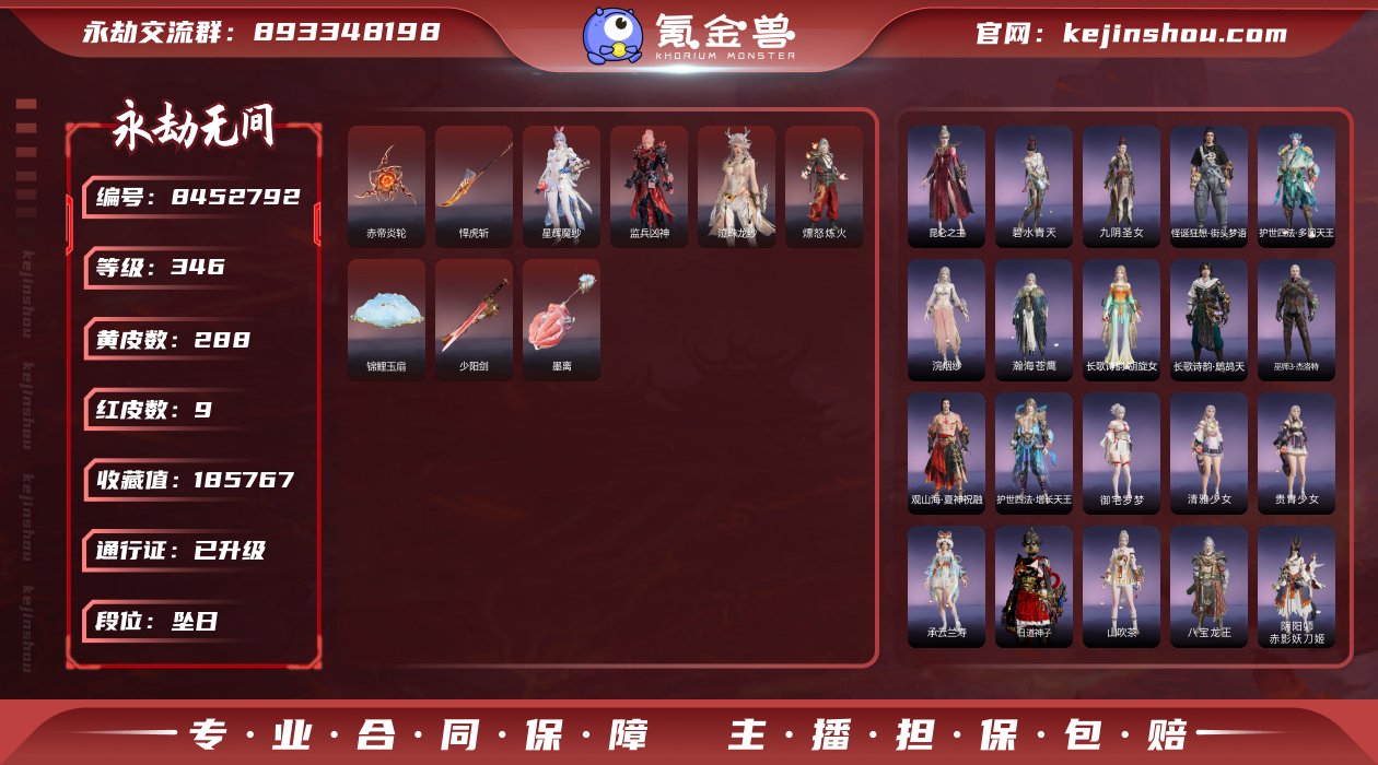 换绑冷却: 无冷却 网易支付状态: 可注销...