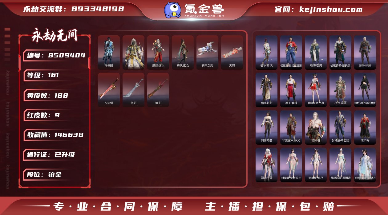 换绑冷却: 无冷却 网易支付状态: 未注册...