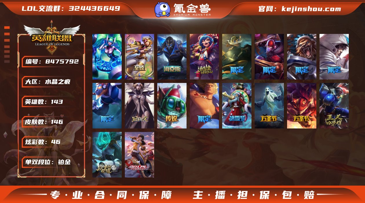 【商品标题】：铂金段位-143英雄-146...