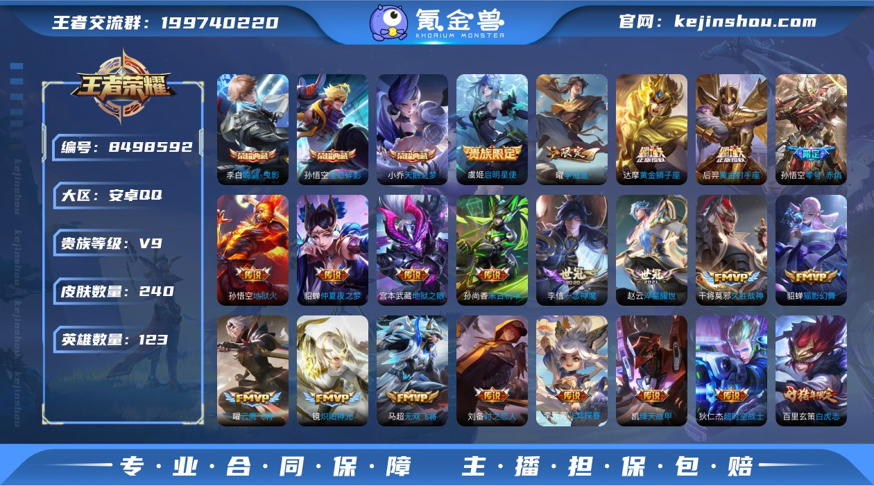 dzx V9【240皮肤/李白典藏/李逍遥...